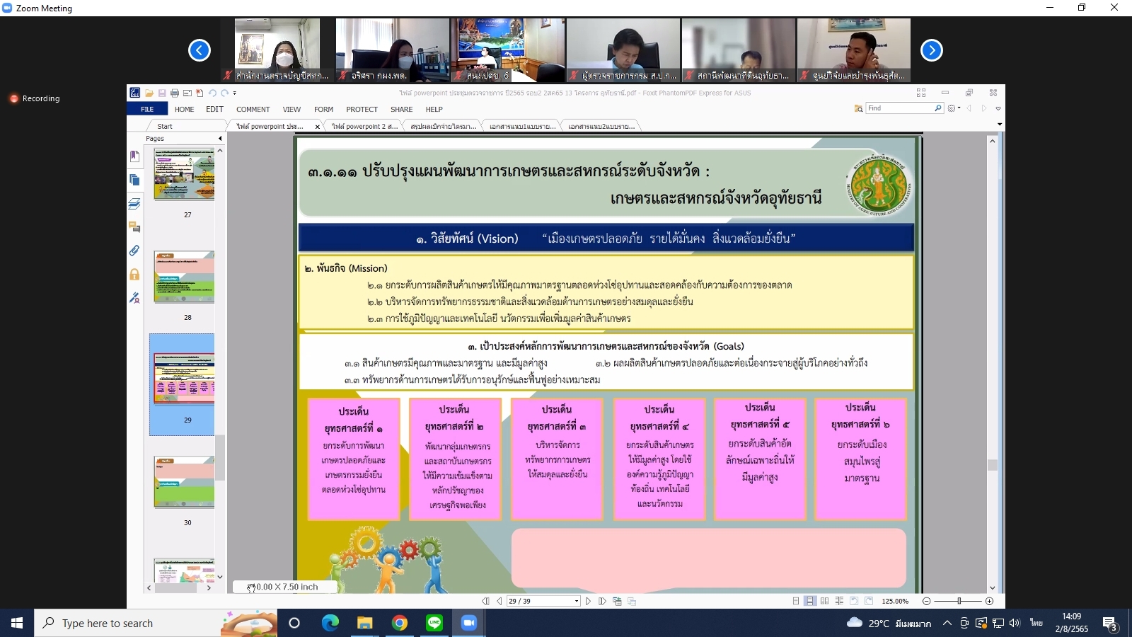 title - ผู้ตรวจราชการกรม ร่วมประชุมตรวจติดตามความก้าวหน้า ผลการดำเนินงานตามแผนการตรวจราชการและการขับเคลื่อนแบบบูรณาการ ในพื้นที่ของผู้ตรวจราชการกระทรวงเกษตรและสหกรณ์ ประจำปีงบประมาณ พ.ศ. 2565 รอบที่ 2 ของจังหวัดอุทัยธานี ผ่านระบบการประชุมทางไกลออนไลน์ Application Zoom